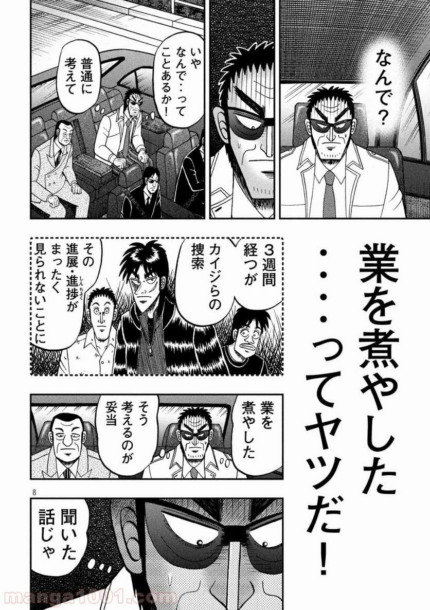 賭博堕天録カイジ ワン・ポーカー編 - 第332話 - Page 8