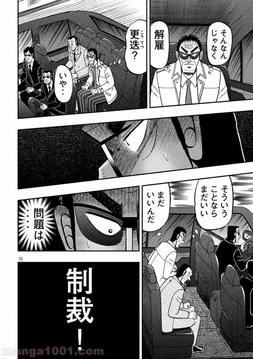 賭博堕天録カイジ ワン・ポーカー編 - 第332話 - Page 10