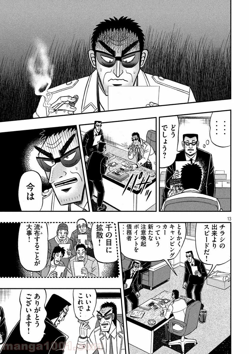 賭博堕天録カイジ ワン・ポーカー編 - 第339話 - Page 13