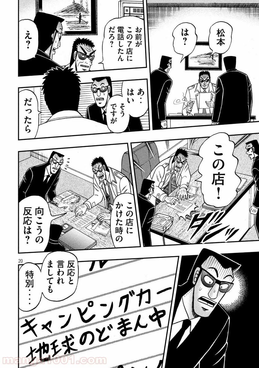 賭博堕天録カイジ ワン・ポーカー編 - 第339話 - Page 20