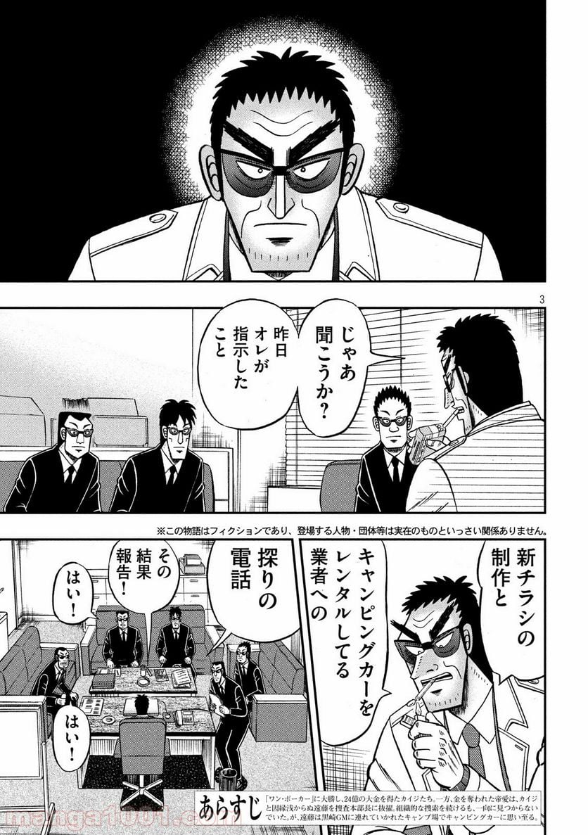 賭博堕天録カイジ ワン・ポーカー編 - 第339話 - Page 3