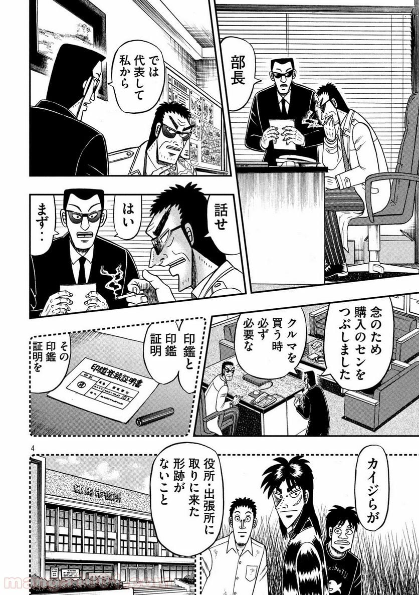 賭博堕天録カイジ ワン・ポーカー編 - 第339話 - Page 4