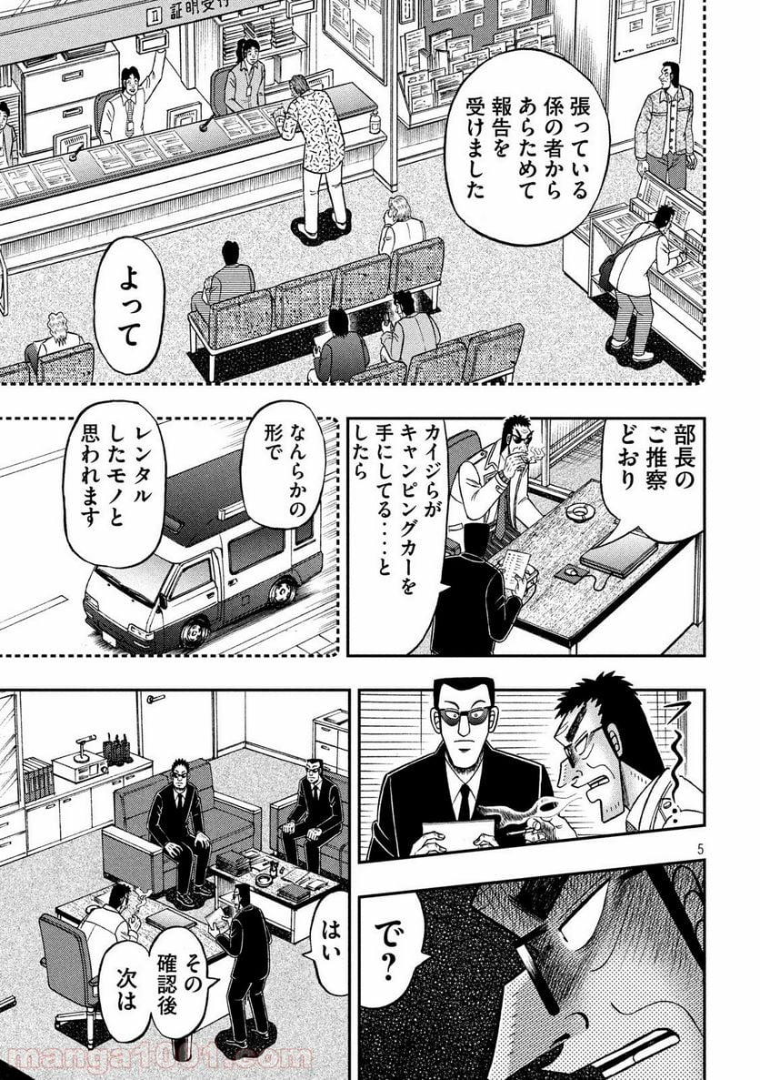 賭博堕天録カイジ ワン・ポーカー編 - 第339話 - Page 5