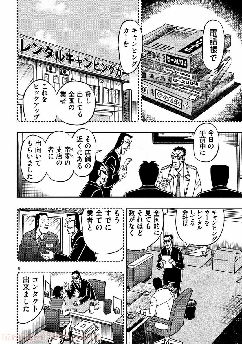 賭博堕天録カイジ ワン・ポーカー編 - 第339話 - Page 6