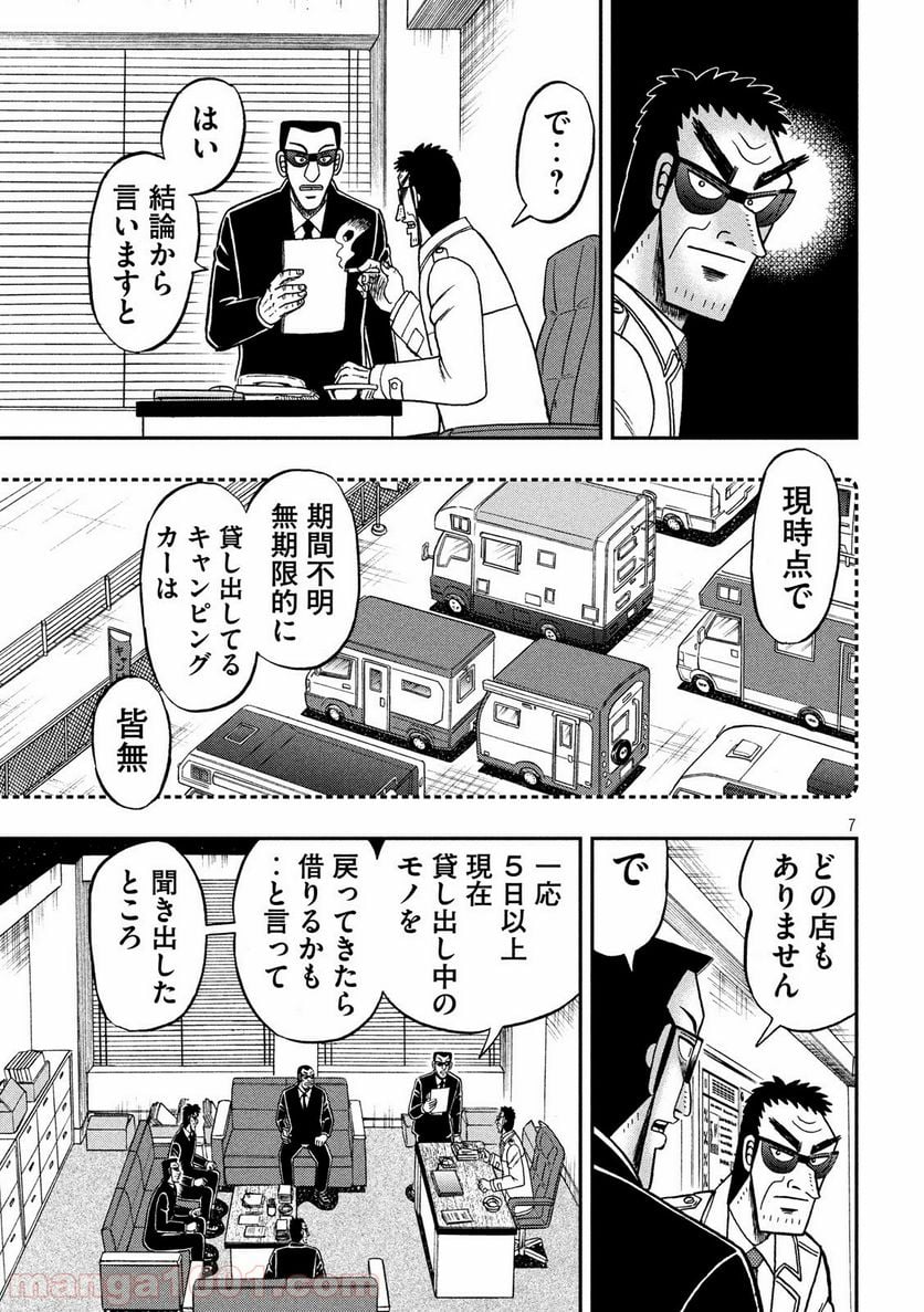 賭博堕天録カイジ ワン・ポーカー編 - 第339話 - Page 7