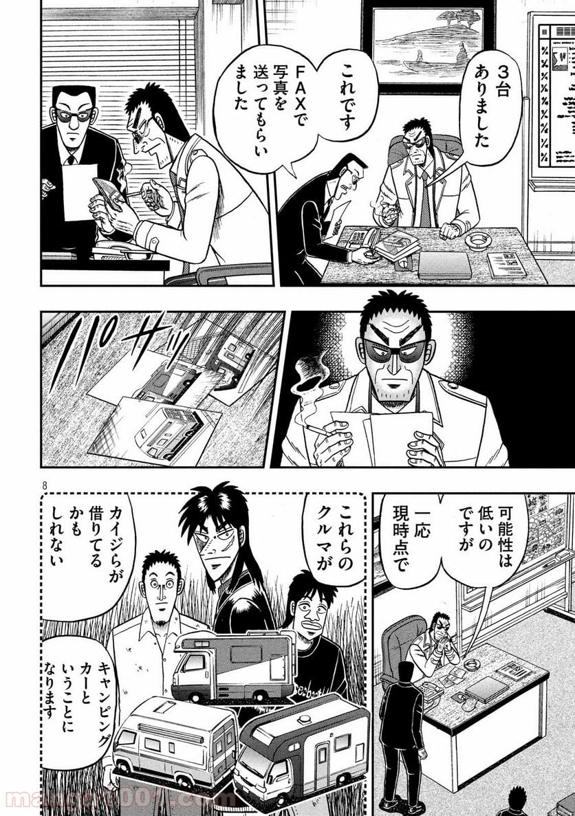 賭博堕天録カイジ ワン・ポーカー編 - 第339話 - Page 8