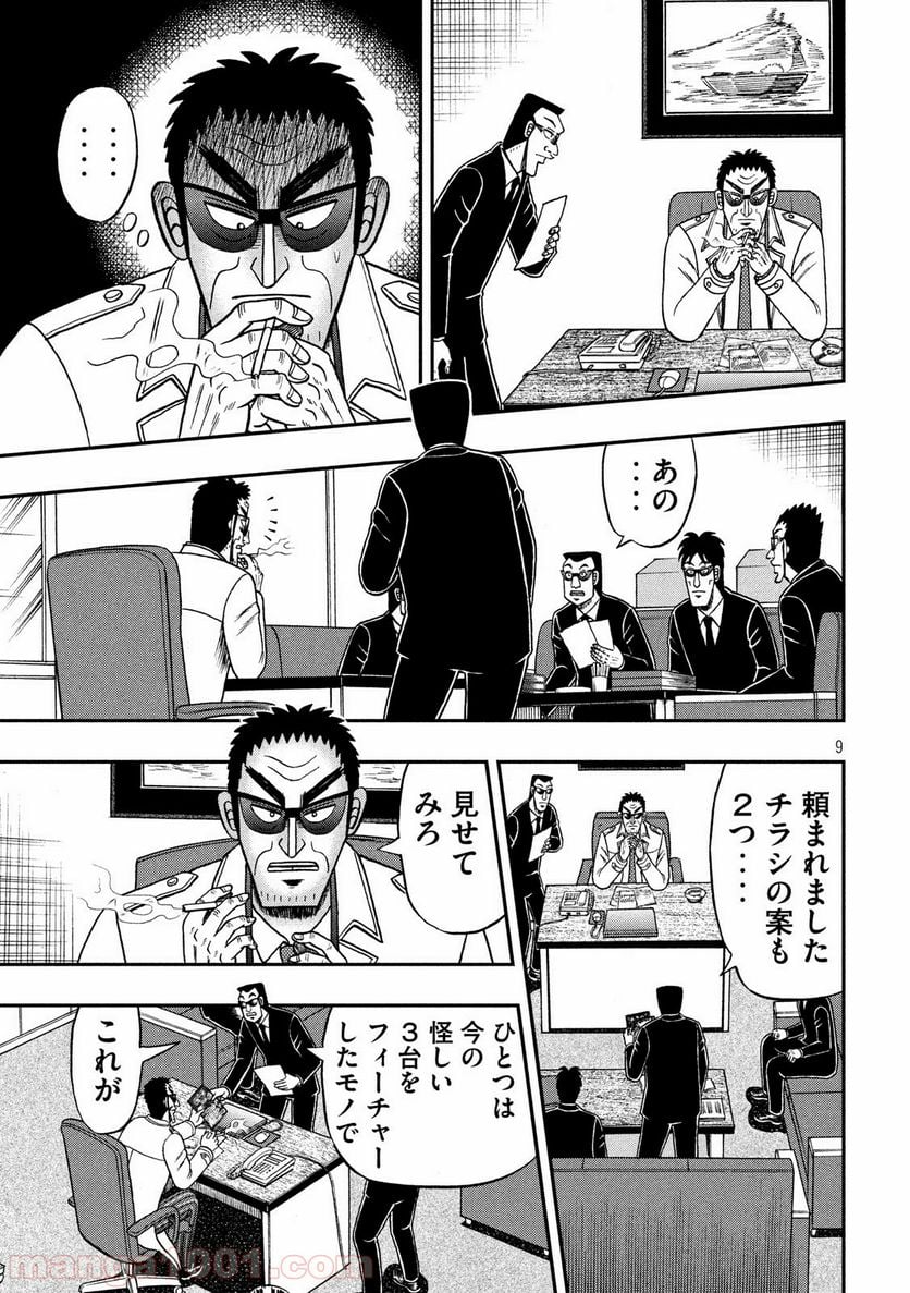 賭博堕天録カイジ ワン・ポーカー編 - 第339話 - Page 9