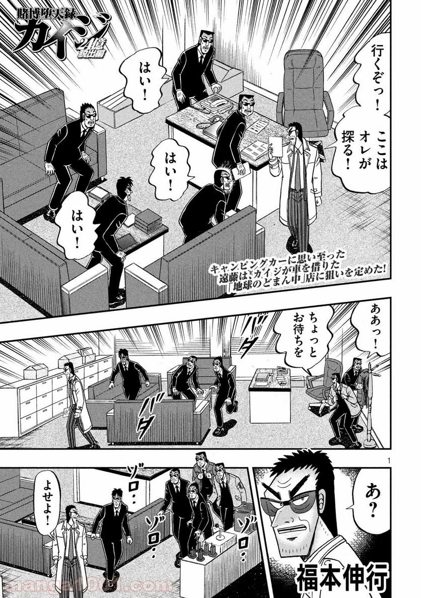 賭博堕天録カイジ ワン・ポーカー編 - 第340話 - Page 1