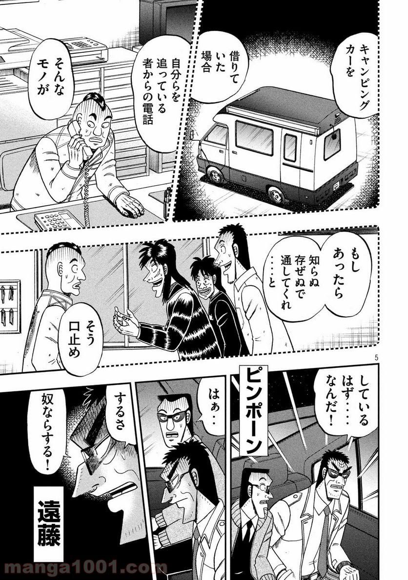 賭博堕天録カイジ ワン・ポーカー編 - 第340話 - Page 5