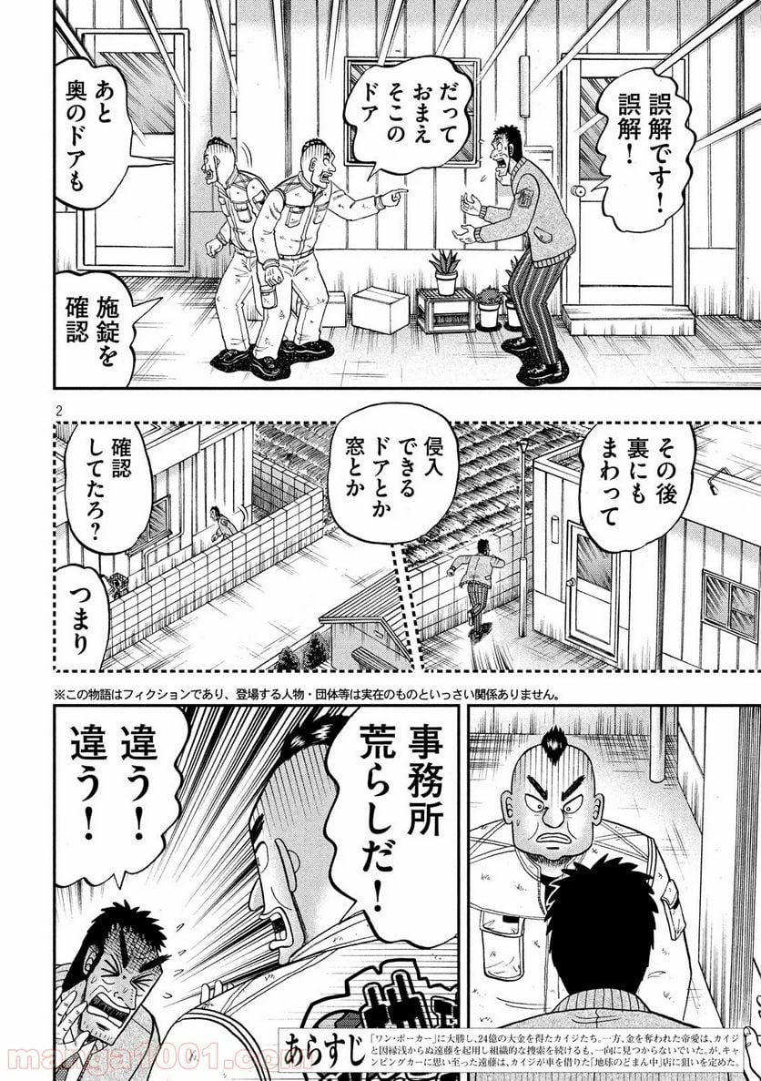 賭博堕天録カイジ ワン・ポーカー編 - 第341話 - Page 2