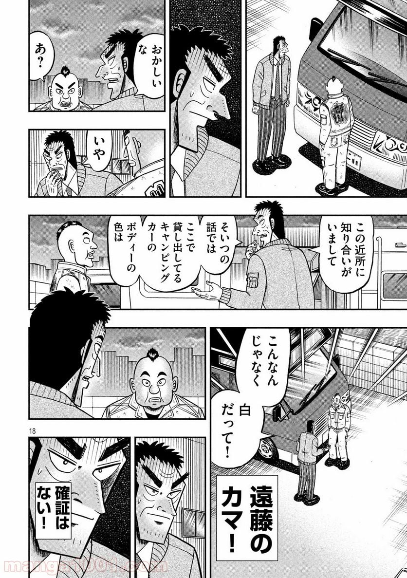 賭博堕天録カイジ ワン・ポーカー編 - 第341話 - Page 18