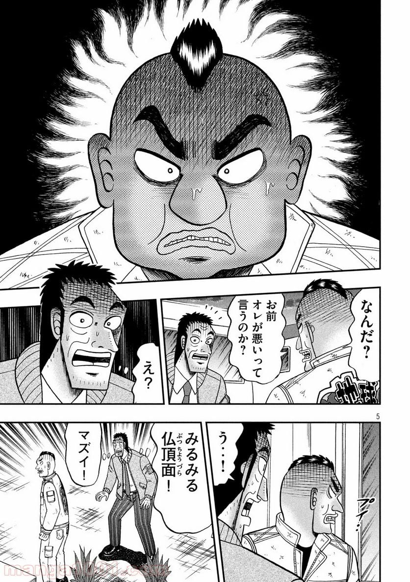 賭博堕天録カイジ ワン・ポーカー編 - 第341話 - Page 5