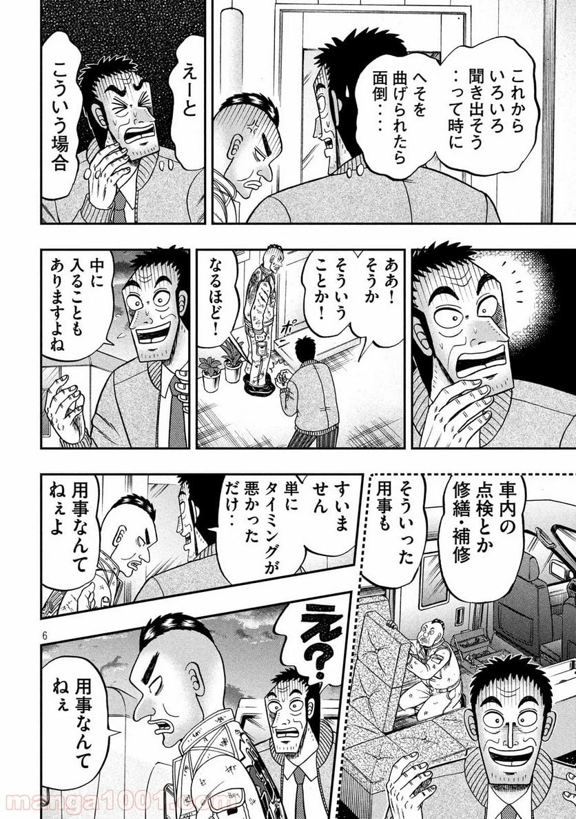 賭博堕天録カイジ ワン・ポーカー編 - 第341話 - Page 6