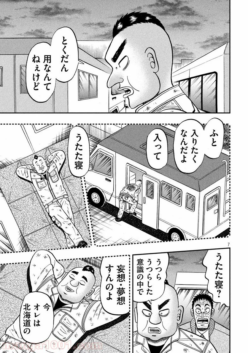 賭博堕天録カイジ ワン・ポーカー編 - 第341話 - Page 7