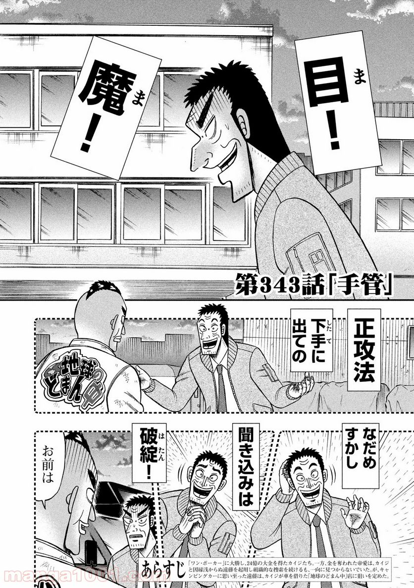 賭博堕天録カイジ ワン・ポーカー編 - 第343話 - Page 2