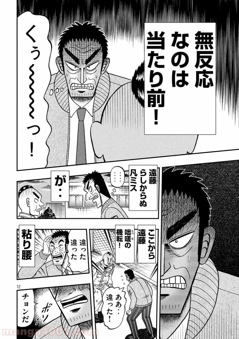 賭博堕天録カイジ ワン・ポーカー編 - 第343話 - Page 12