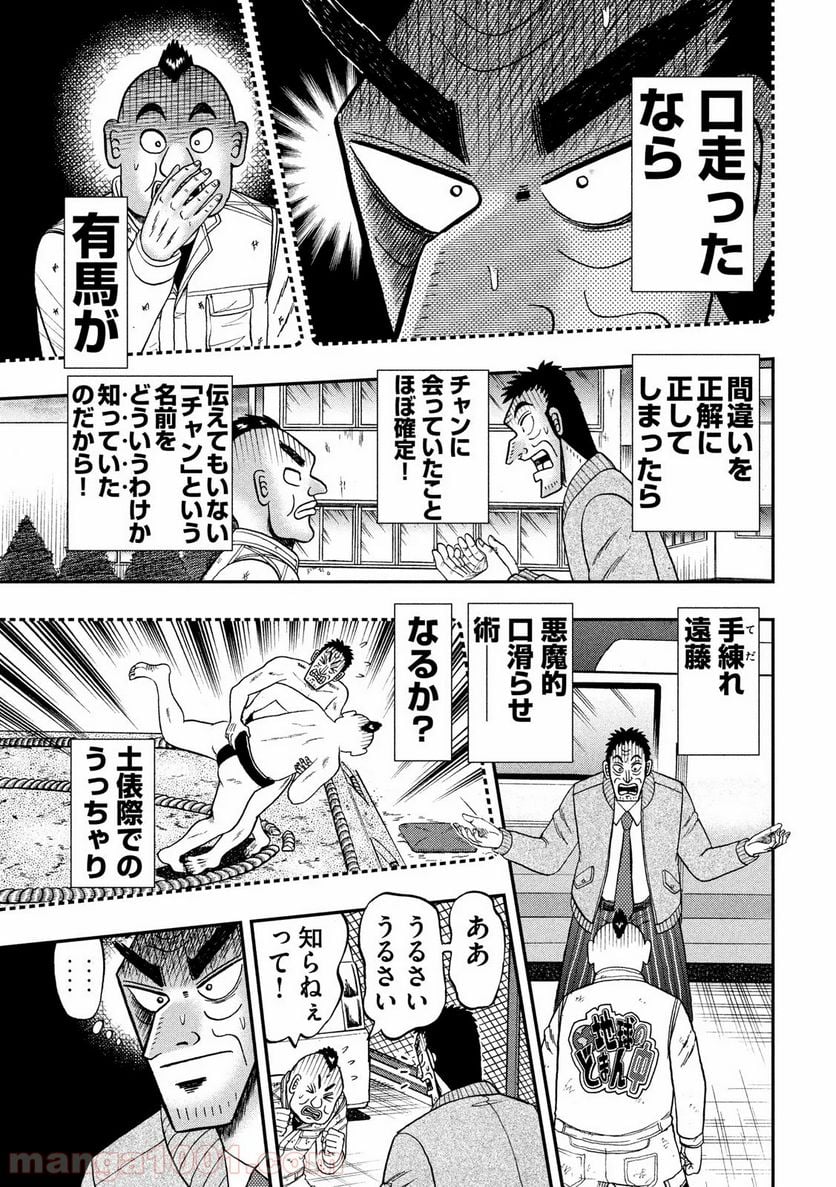 賭博堕天録カイジ ワン・ポーカー編 - 第343話 - Page 15