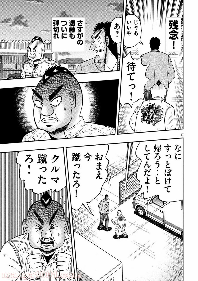 賭博堕天録カイジ ワン・ポーカー編 - 第343話 - Page 17