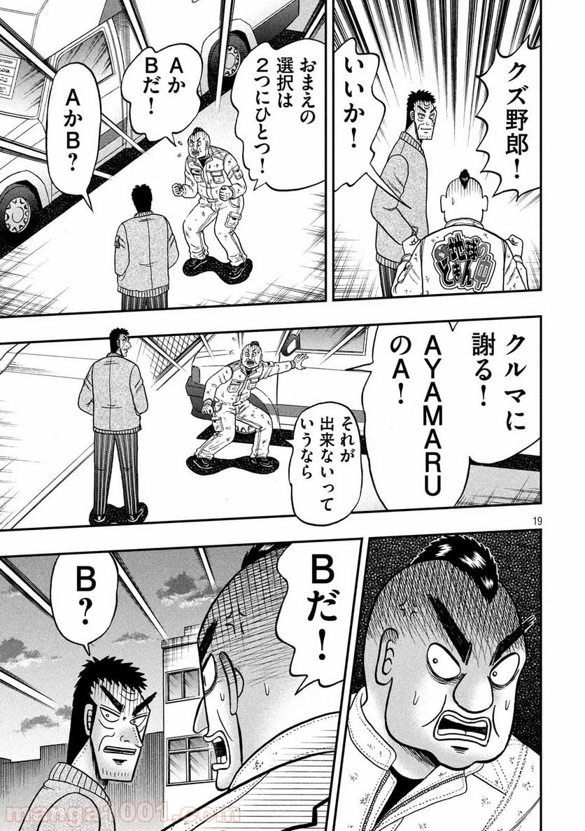 賭博堕天録カイジ ワン・ポーカー編 - 第343話 - Page 19