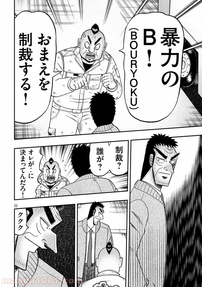 賭博堕天録カイジ ワン・ポーカー編 - 第343話 - Page 20