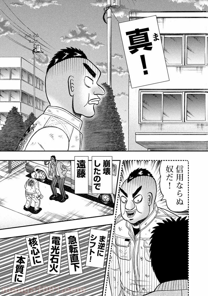 賭博堕天録カイジ ワン・ポーカー編 - 第343話 - Page 3