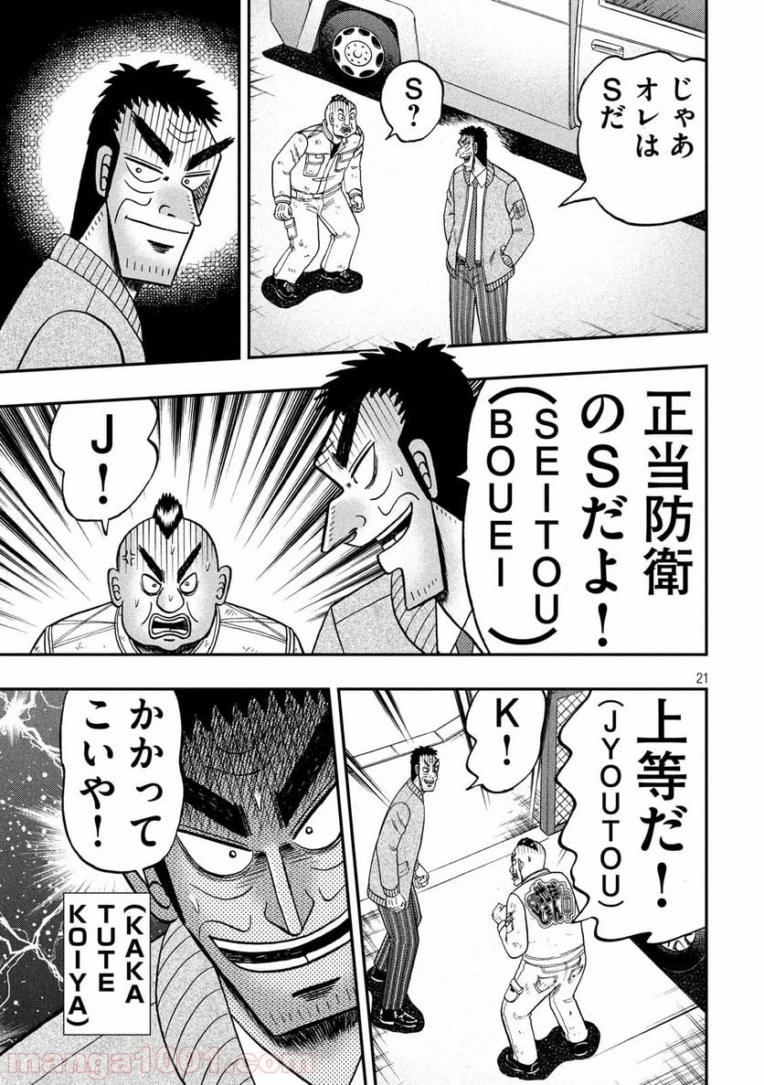 賭博堕天録カイジ ワン・ポーカー編 - 第343話 - Page 21