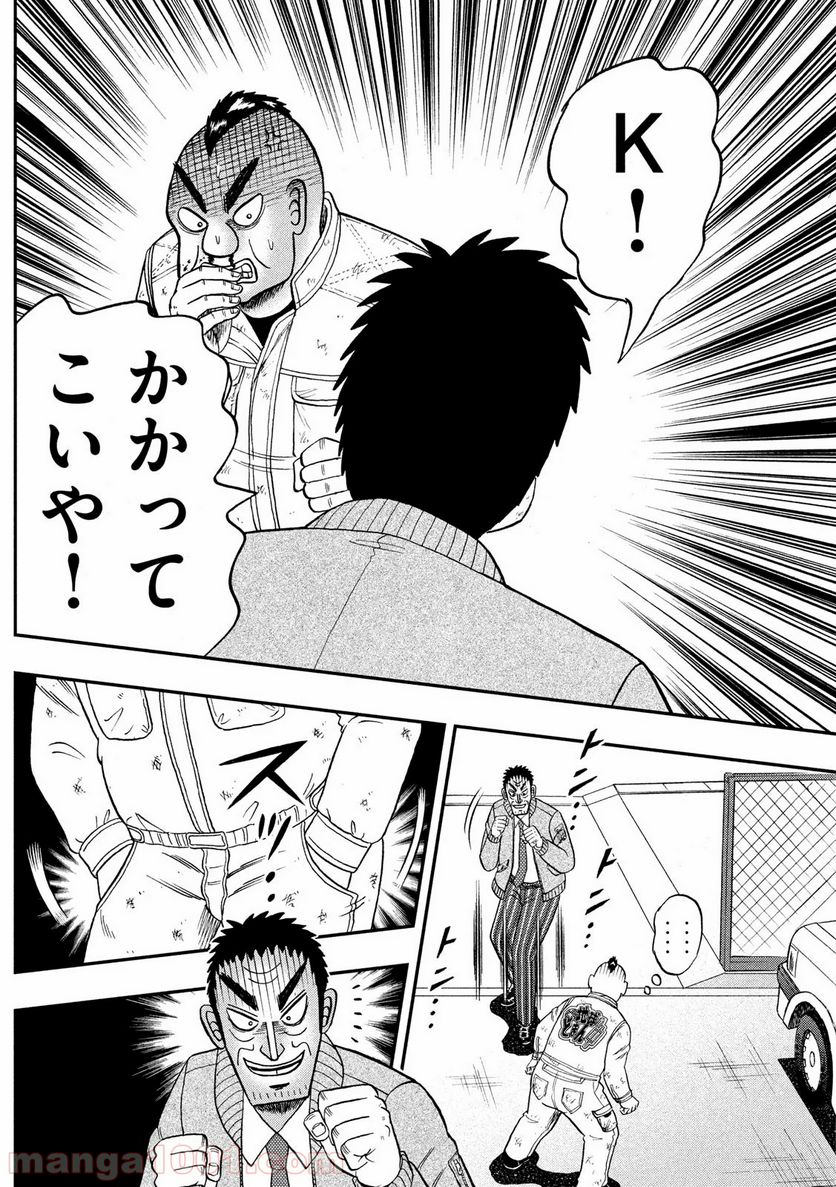 賭博堕天録カイジ ワン・ポーカー編 - 第343話 - Page 23