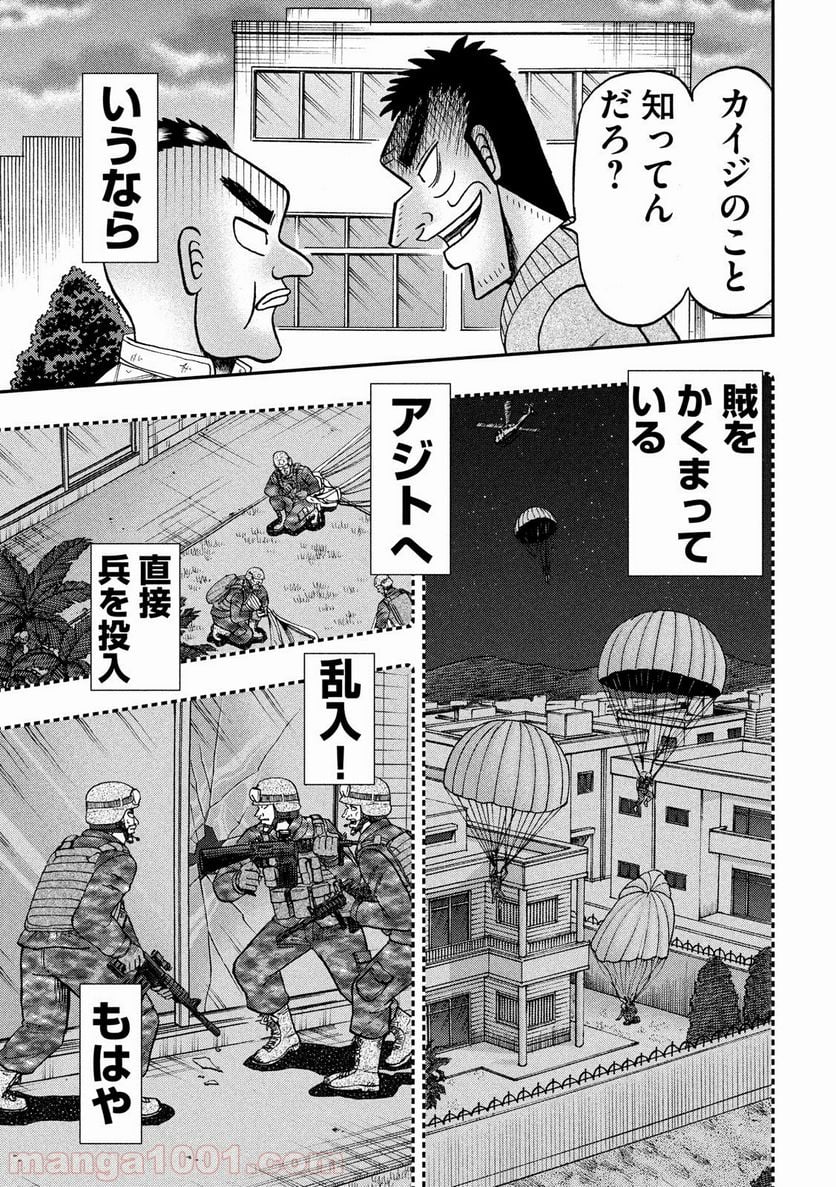 賭博堕天録カイジ ワン・ポーカー編 - 第343話 - Page 5