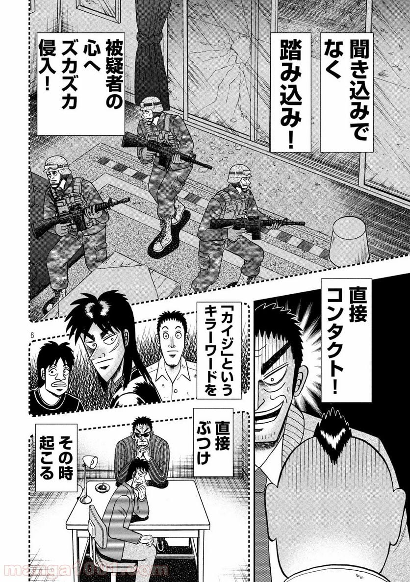 賭博堕天録カイジ ワン・ポーカー編 - 第343話 - Page 6