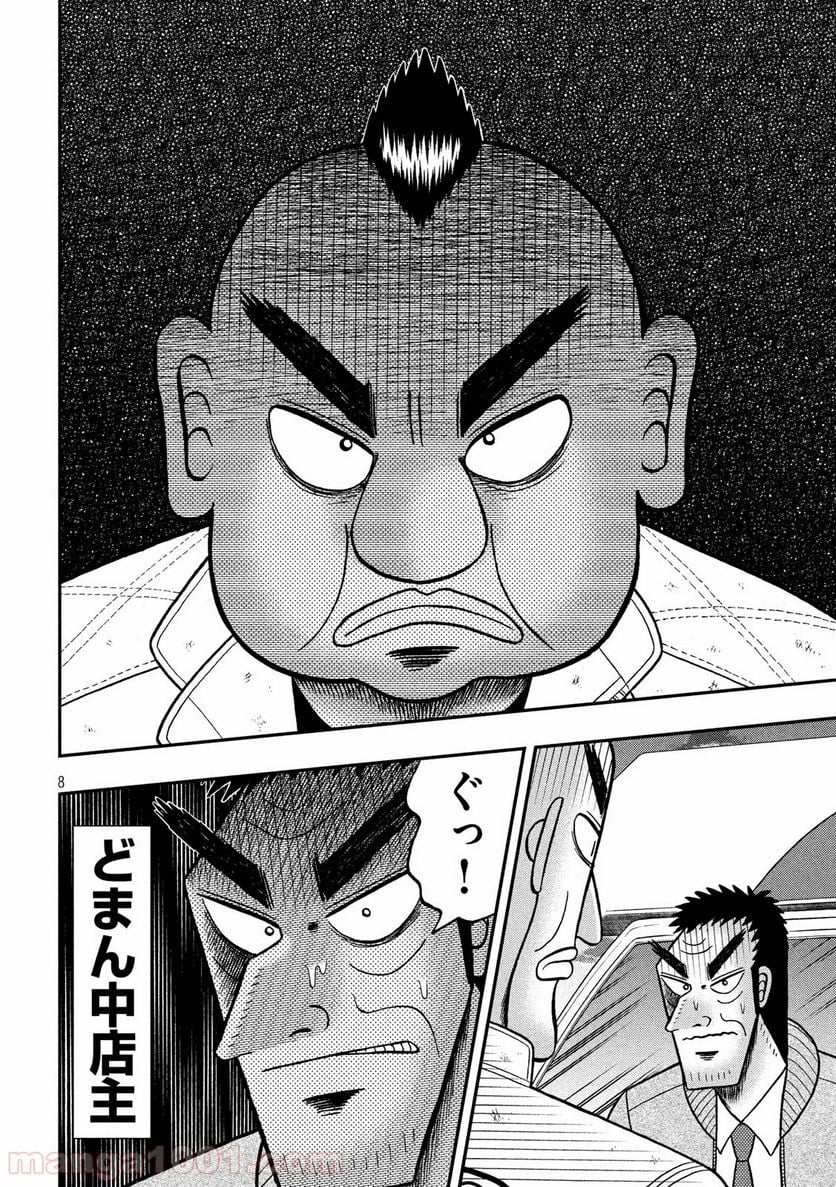 賭博堕天録カイジ ワン・ポーカー編 - 第343話 - Page 8