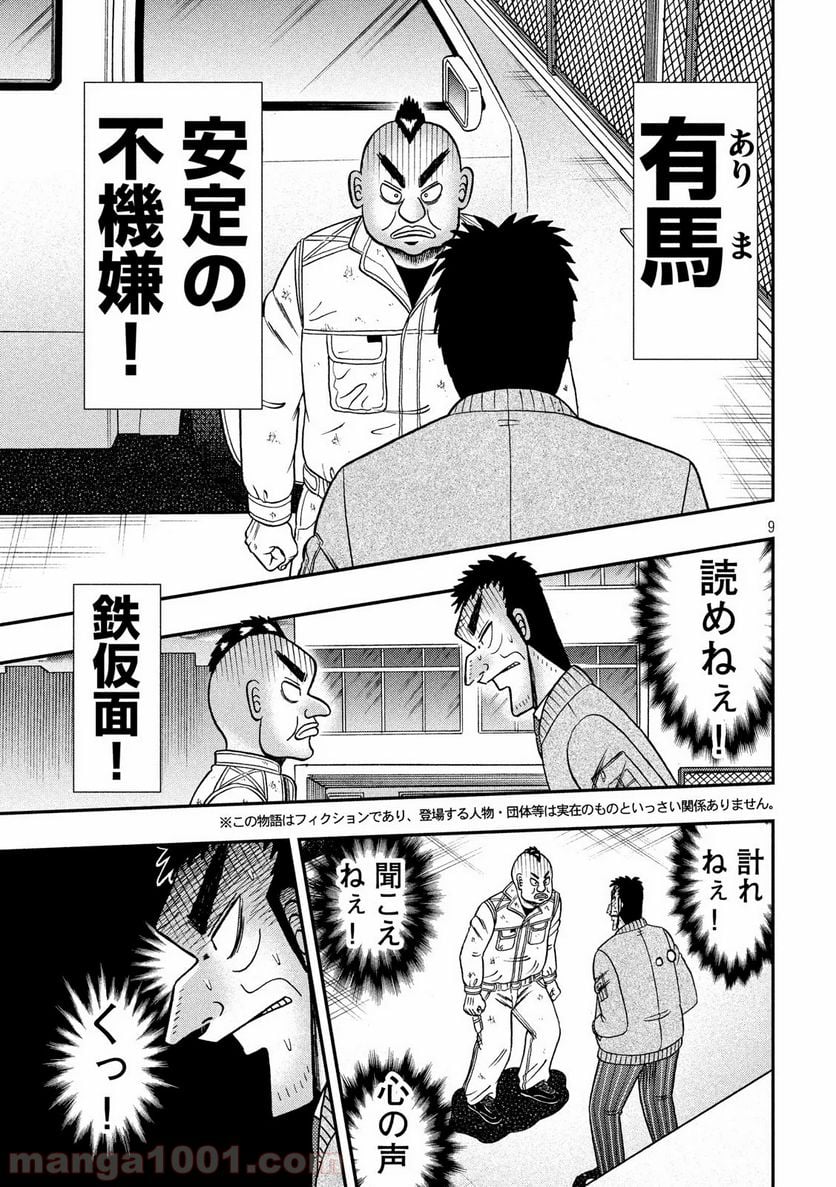 賭博堕天録カイジ ワン・ポーカー編 - 第343話 - Page 9