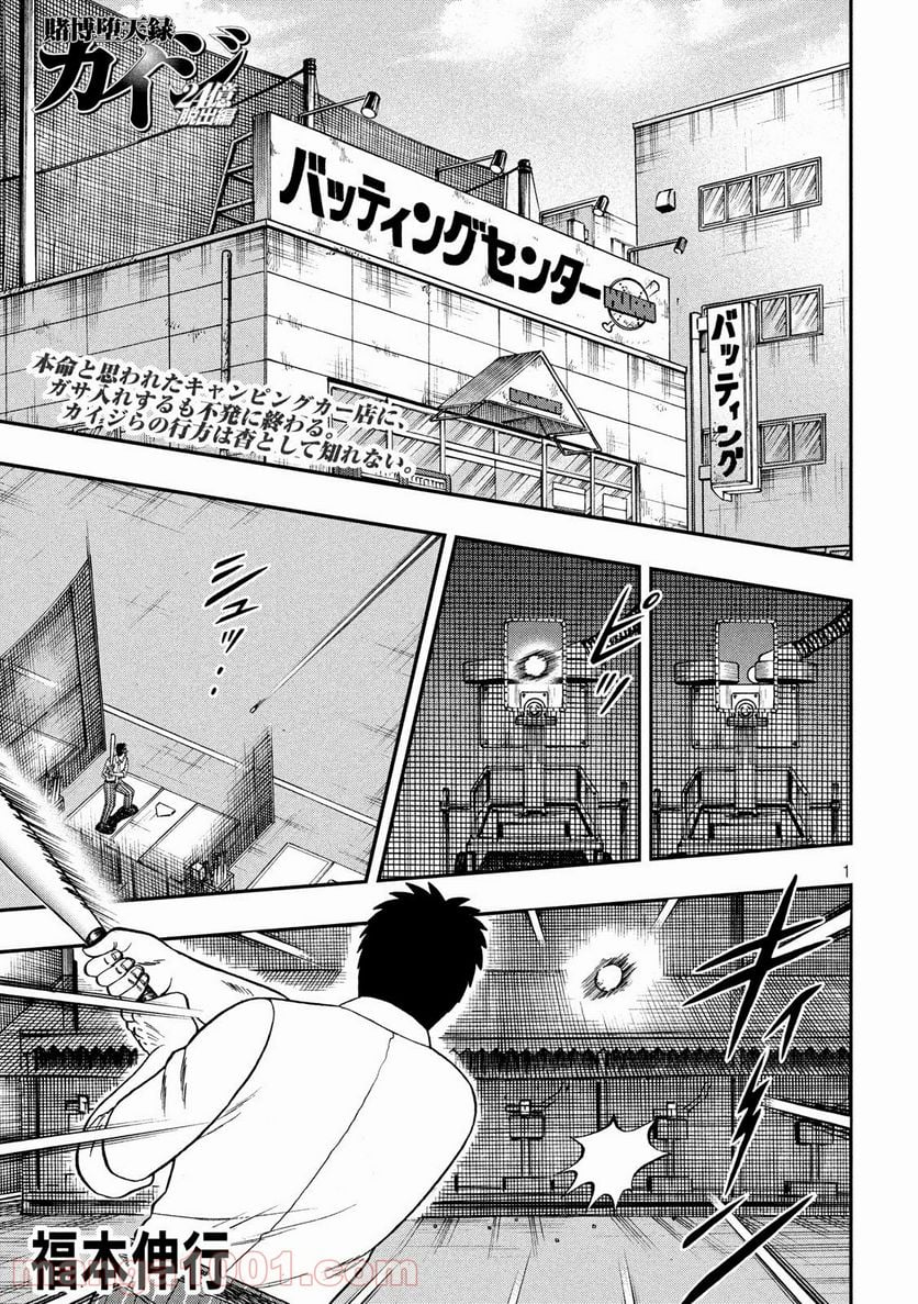 賭博堕天録カイジ ワン・ポーカー編 - 第347話 - Page 1