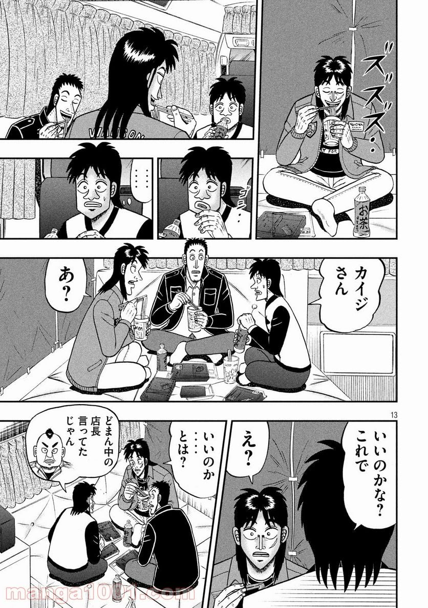 賭博堕天録カイジ ワン・ポーカー編 - 第347話 - Page 13