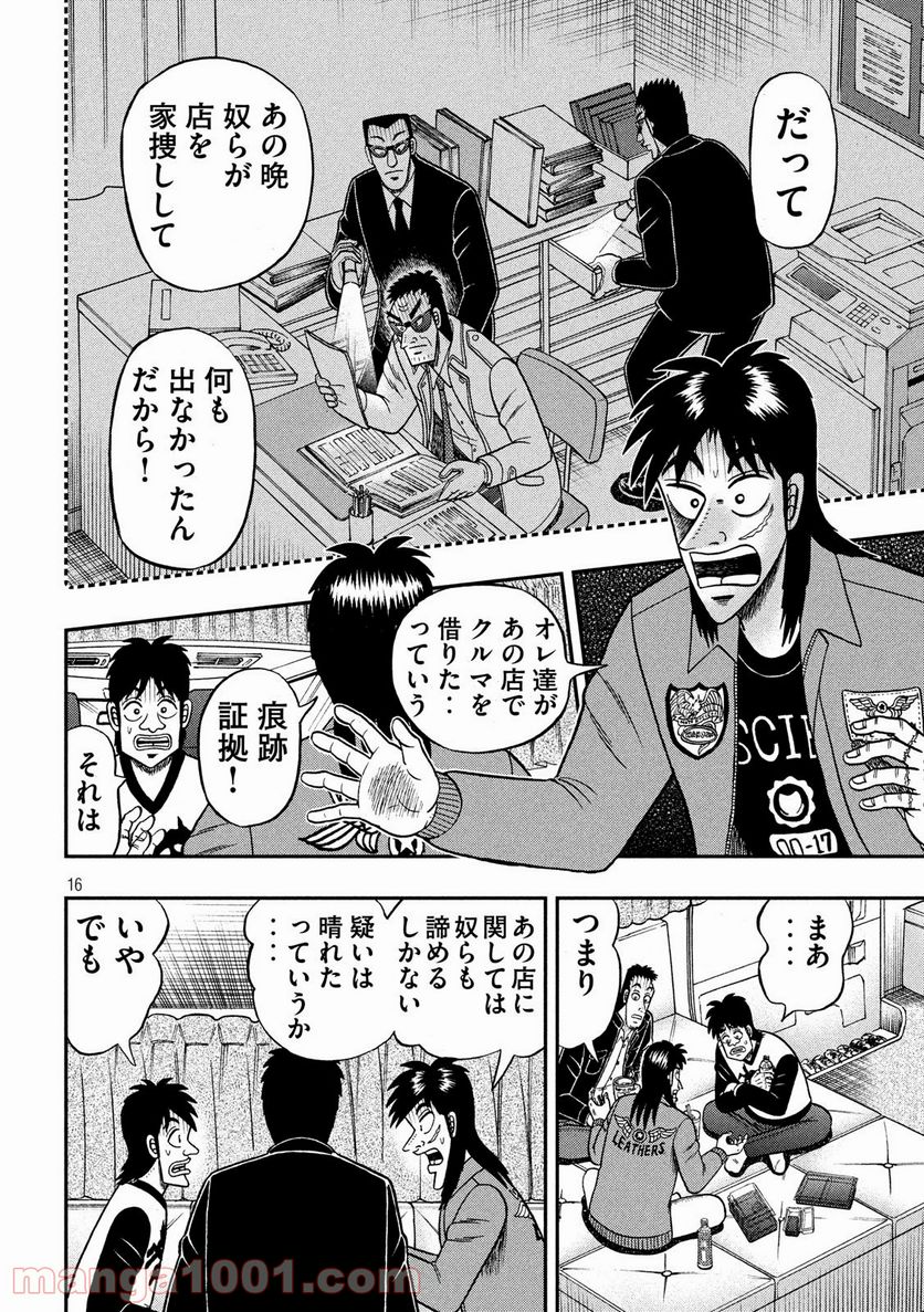 賭博堕天録カイジ ワン・ポーカー編 - 第347話 - Page 16