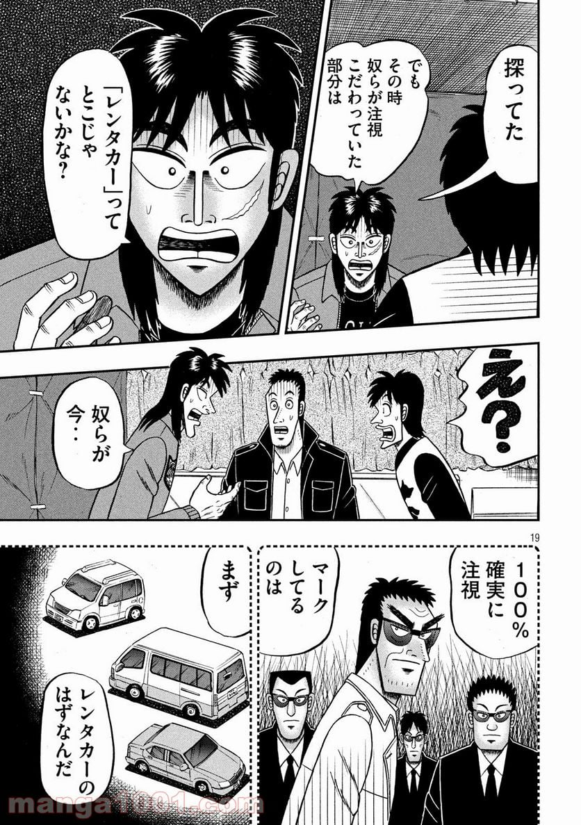 賭博堕天録カイジ ワン・ポーカー編 - 第347話 - Page 19