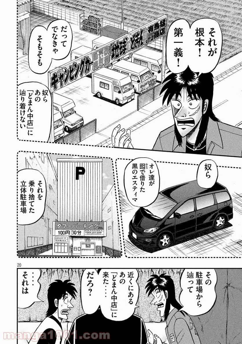 賭博堕天録カイジ ワン・ポーカー編 - 第347話 - Page 20