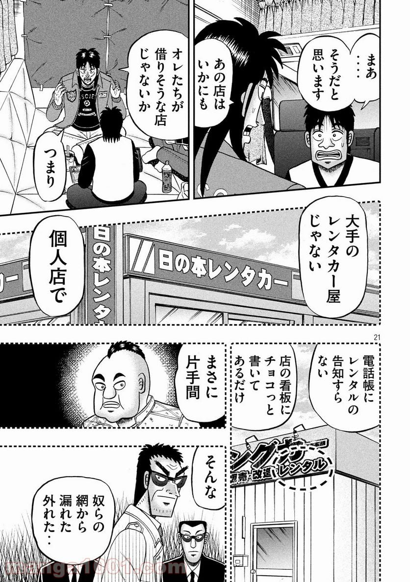 賭博堕天録カイジ ワン・ポーカー編 - 第347話 - Page 21