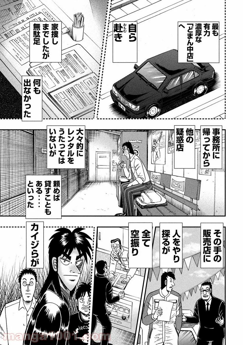 賭博堕天録カイジ ワン・ポーカー編 - 第347話 - Page 5