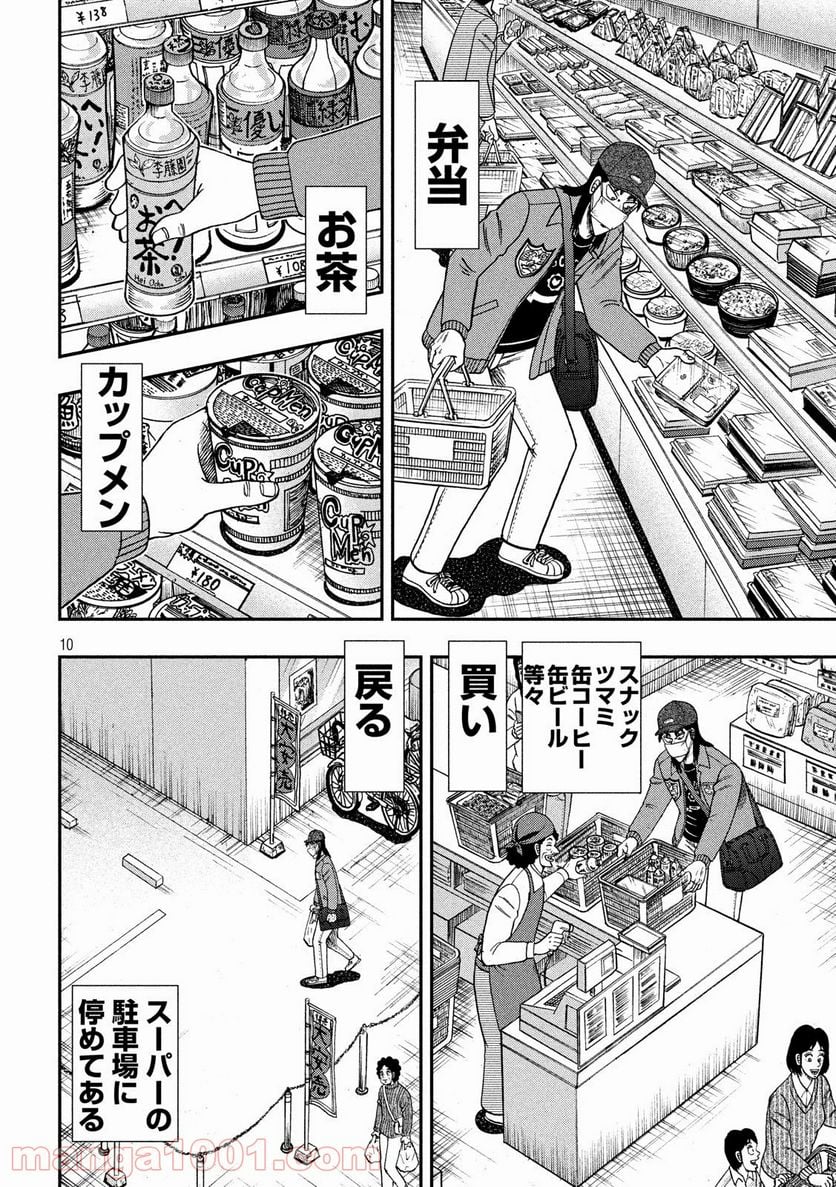 賭博堕天録カイジ ワン・ポーカー編 - 第347話 - Page 10