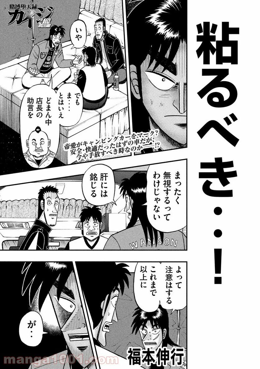 賭博堕天録カイジ ワン・ポーカー編 - 第348話 - Page 1