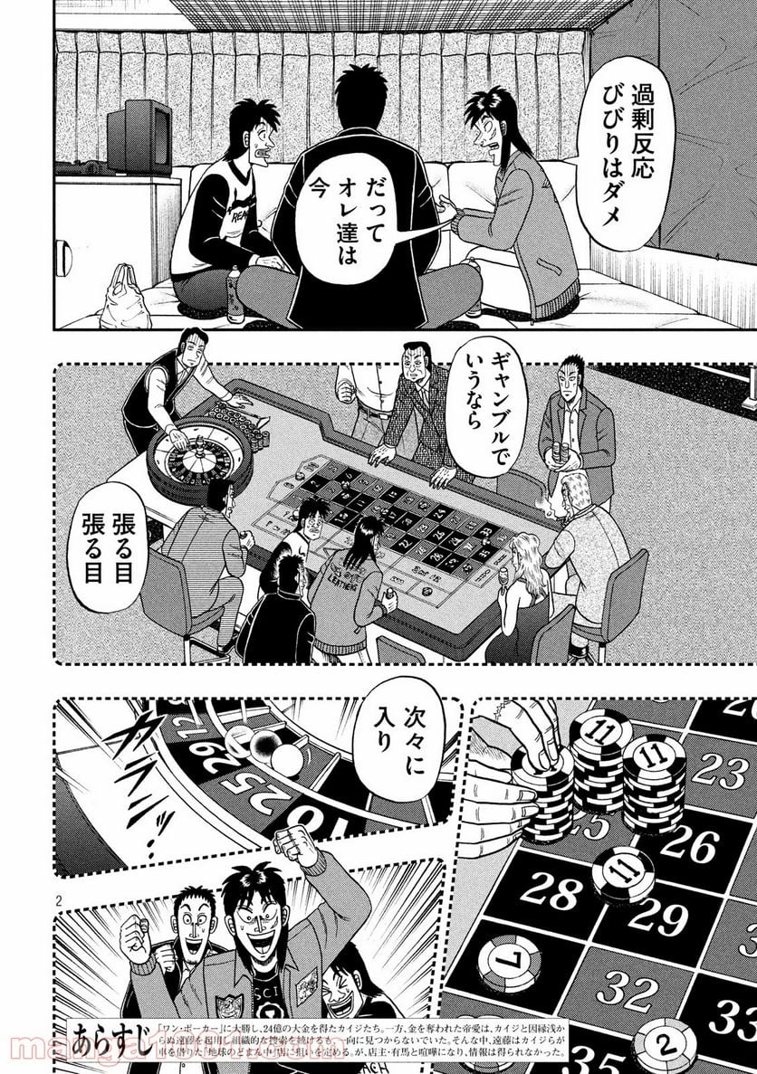 賭博堕天録カイジ ワン・ポーカー編 - 第348話 - Page 2