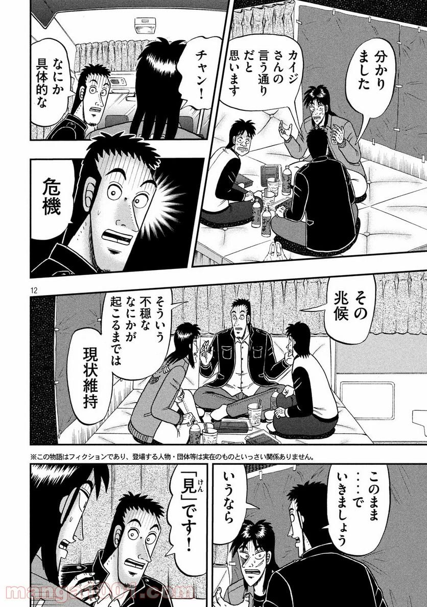 賭博堕天録カイジ ワン・ポーカー編 - 第348話 - Page 12