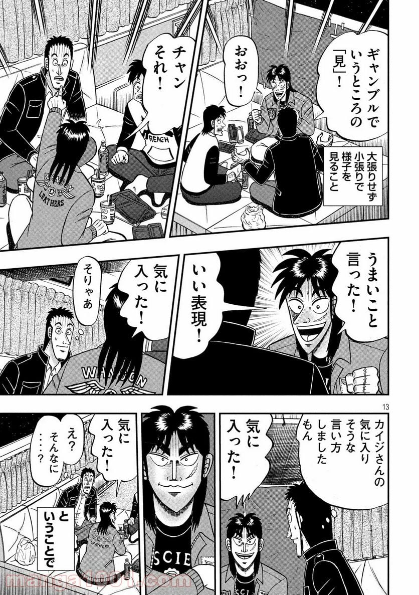 賭博堕天録カイジ ワン・ポーカー編 - 第348話 - Page 13