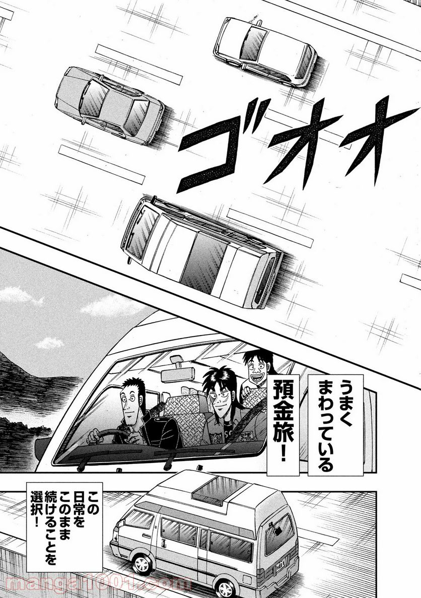 賭博堕天録カイジ ワン・ポーカー編 - 第348話 - Page 15