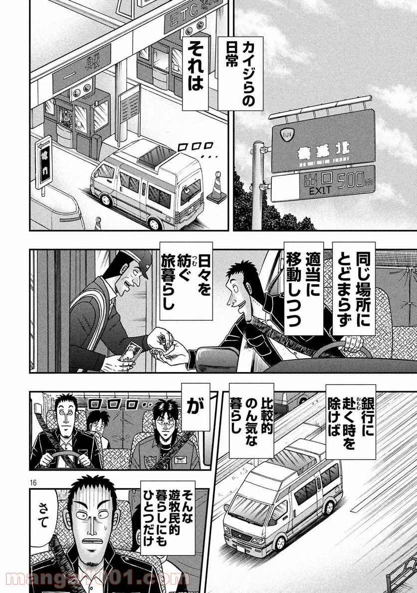 賭博堕天録カイジ ワン・ポーカー編 - 第348話 - Page 16