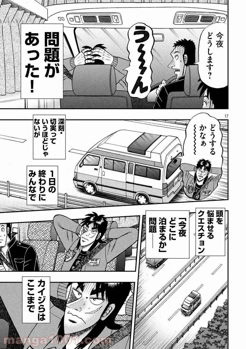 賭博堕天録カイジ ワン・ポーカー編 - 第348話 - Page 17