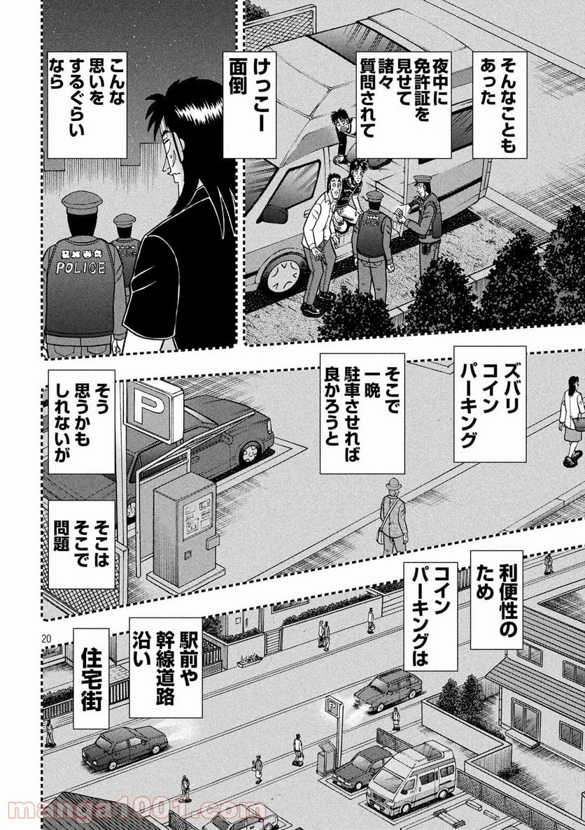 賭博堕天録カイジ ワン・ポーカー編 - 第348話 - Page 20