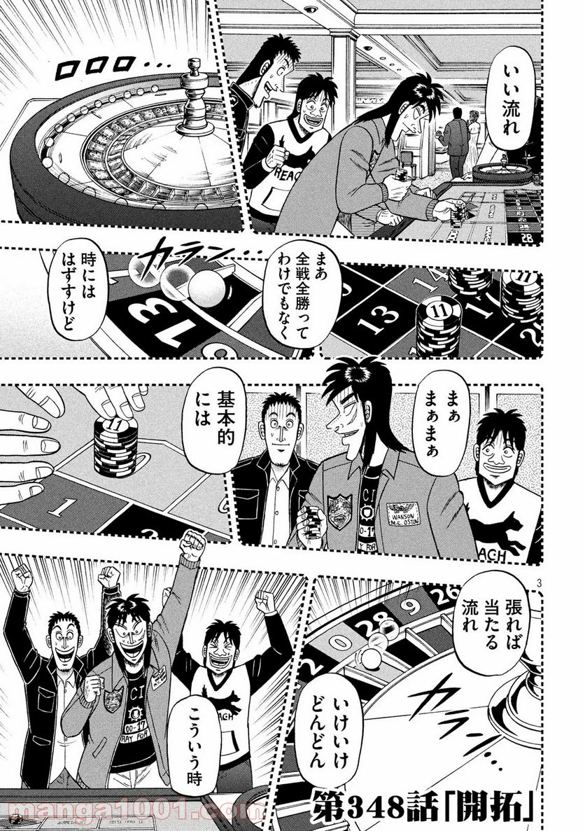 賭博堕天録カイジ ワン・ポーカー編 - 第348話 - Page 3