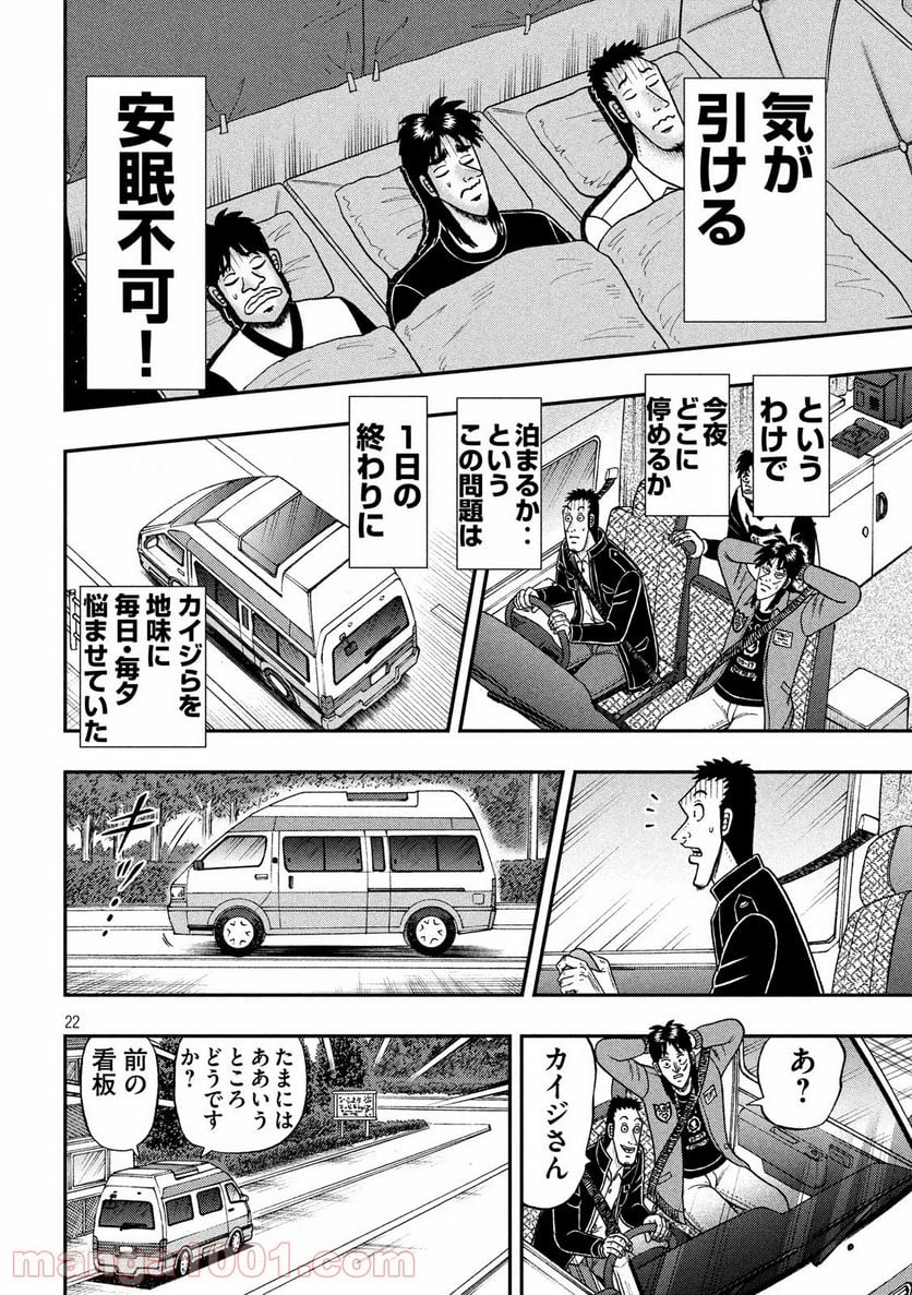 賭博堕天録カイジ ワン・ポーカー編 - 第348話 - Page 22