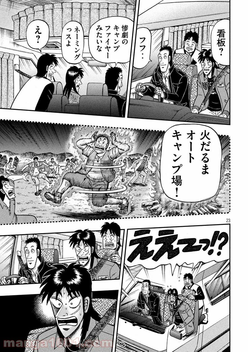 賭博堕天録カイジ ワン・ポーカー編 - 第348話 - Page 23